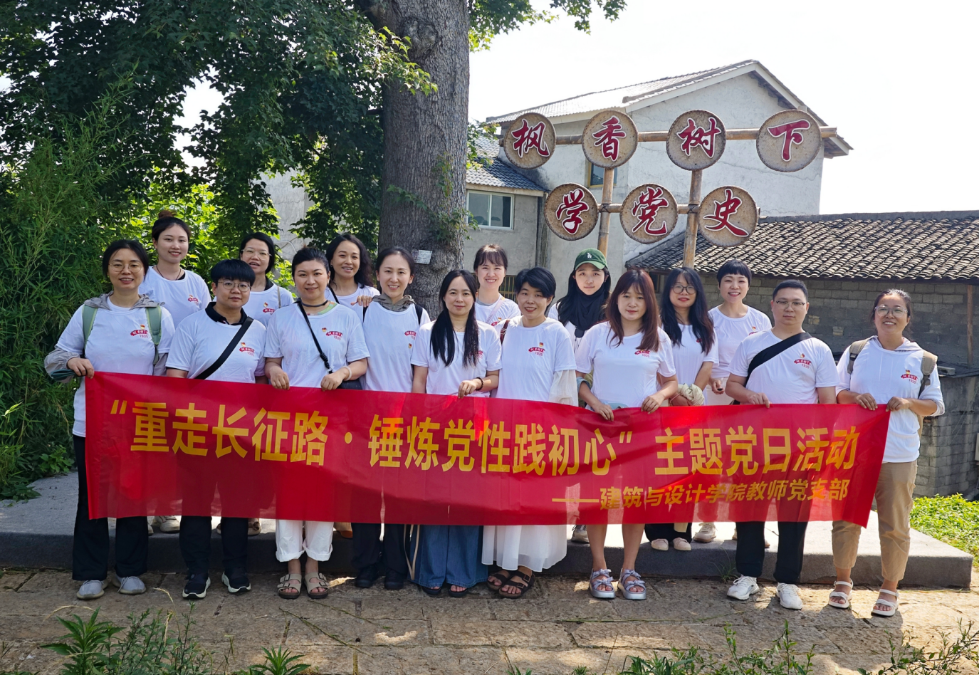 匠铸红心 | 365英国官网教师党支部“重走长征路”锤炼党性践初心 赋能乡村促振兴